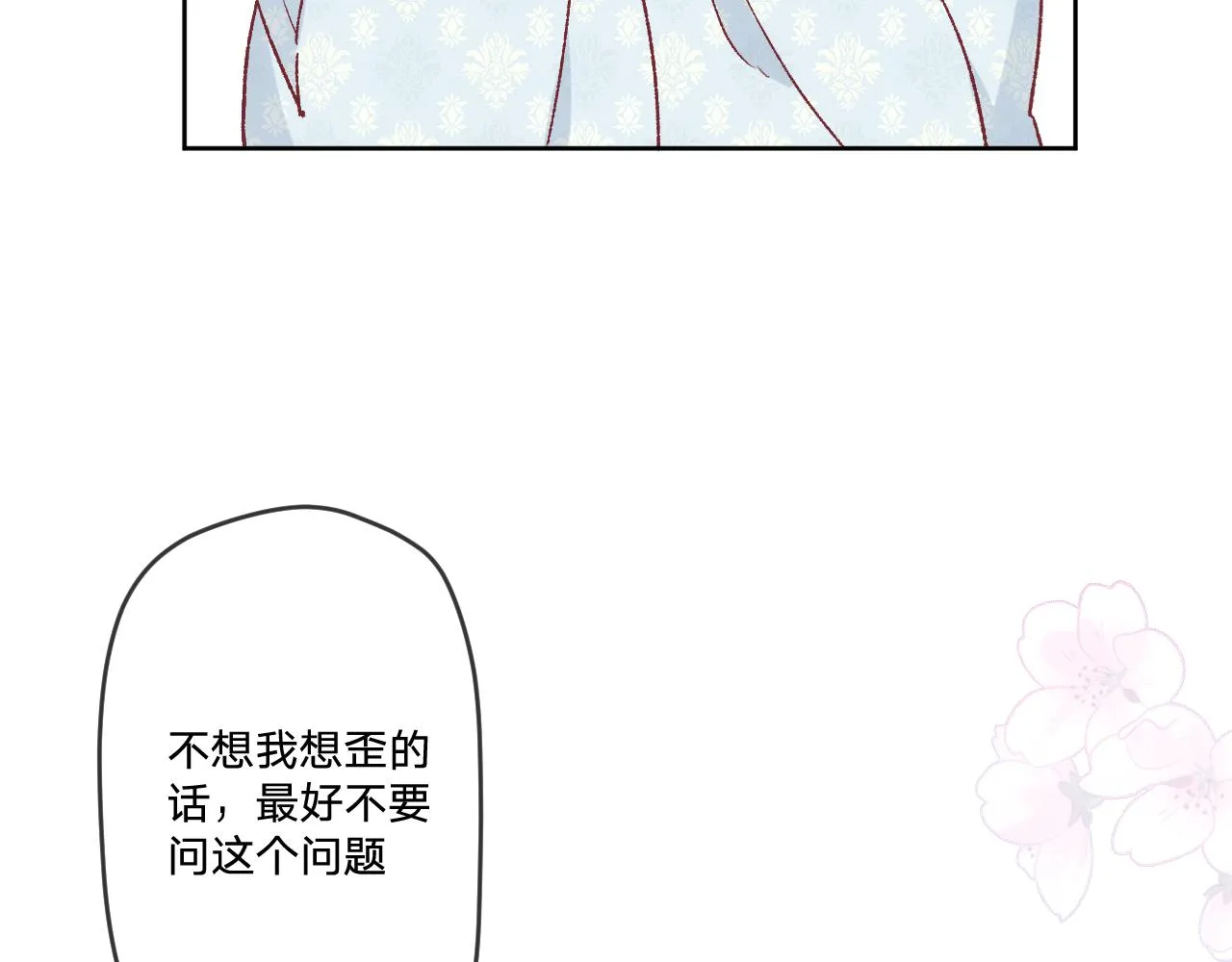 第十二话：他不会对我怎样吧… 第86页