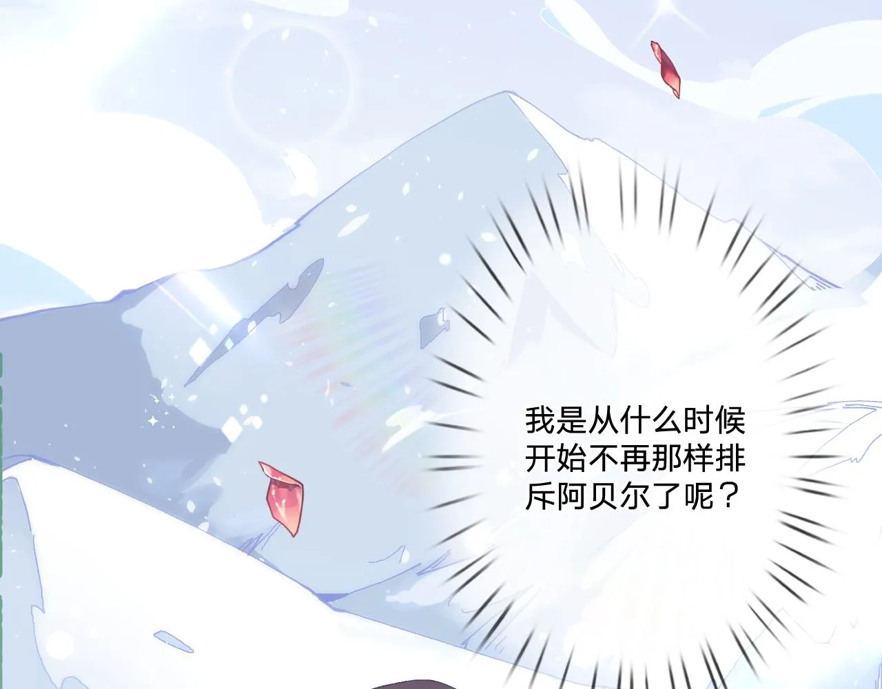 第十二话：他不会对我怎样吧… 第101页