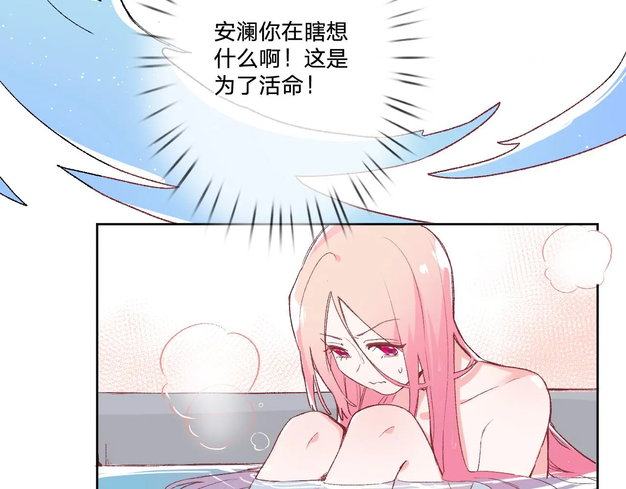 第十二话：他不会对我怎样吧… 第113页