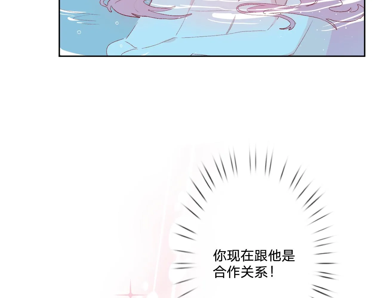 第十二话：他不会对我怎样吧… 第114页