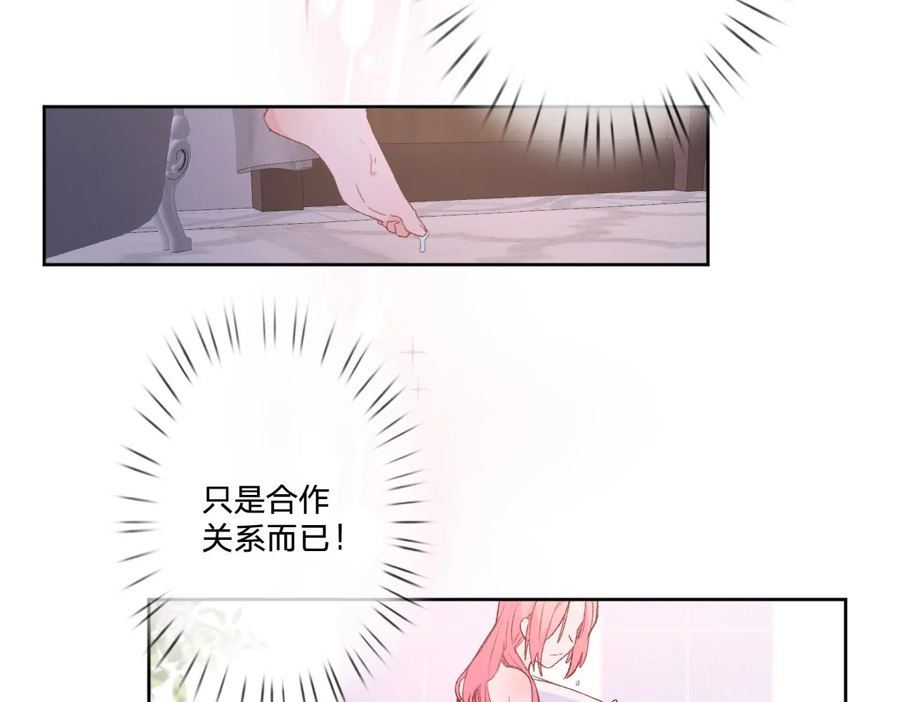 第十二话：他不会对我怎样吧… 第115页
