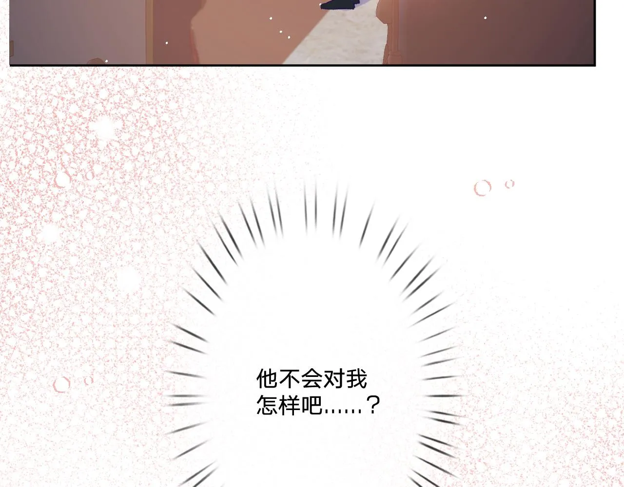 第十二话：他不会对我怎样吧… 第121页