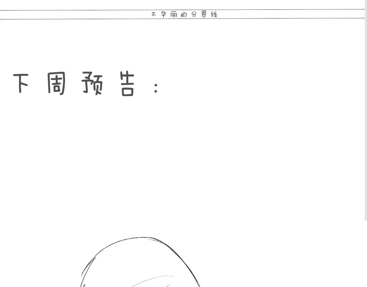 第十二话：他不会对我怎样吧… 第123页