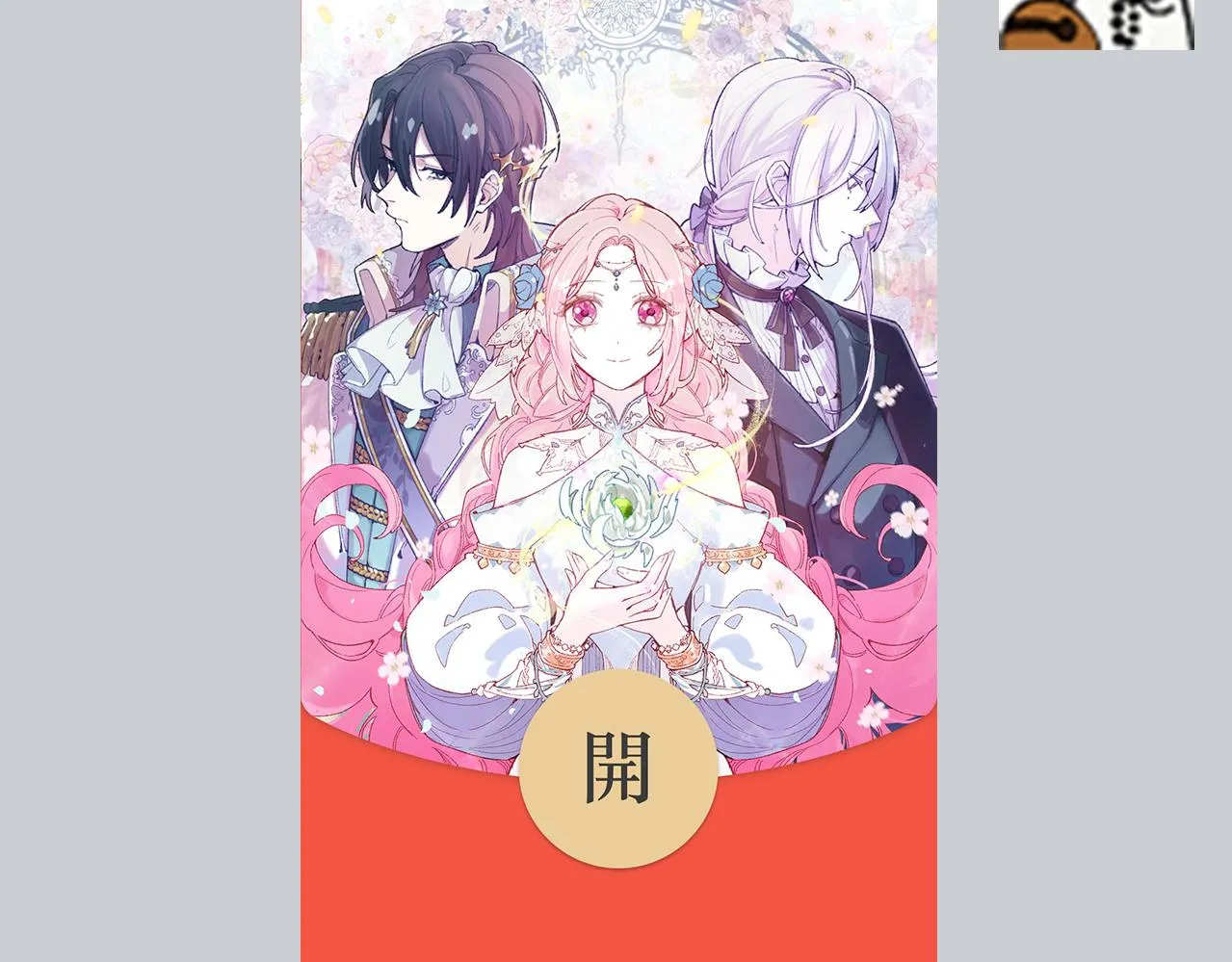 第十一话：暗算 第107页