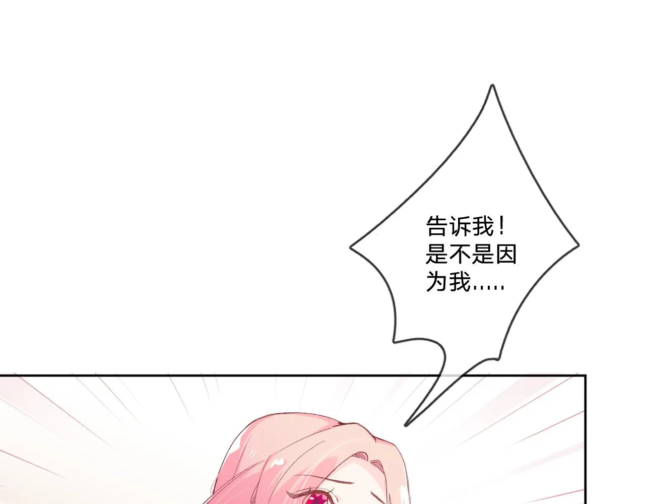 第九话：因为你，我愿意 第71页