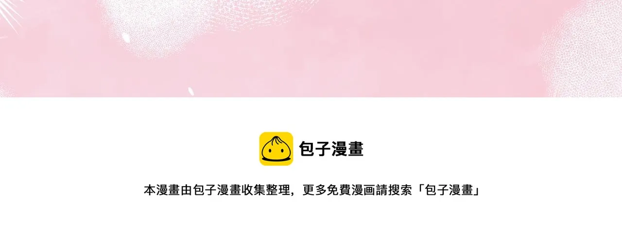 第九话：因为你，我愿意 第109页