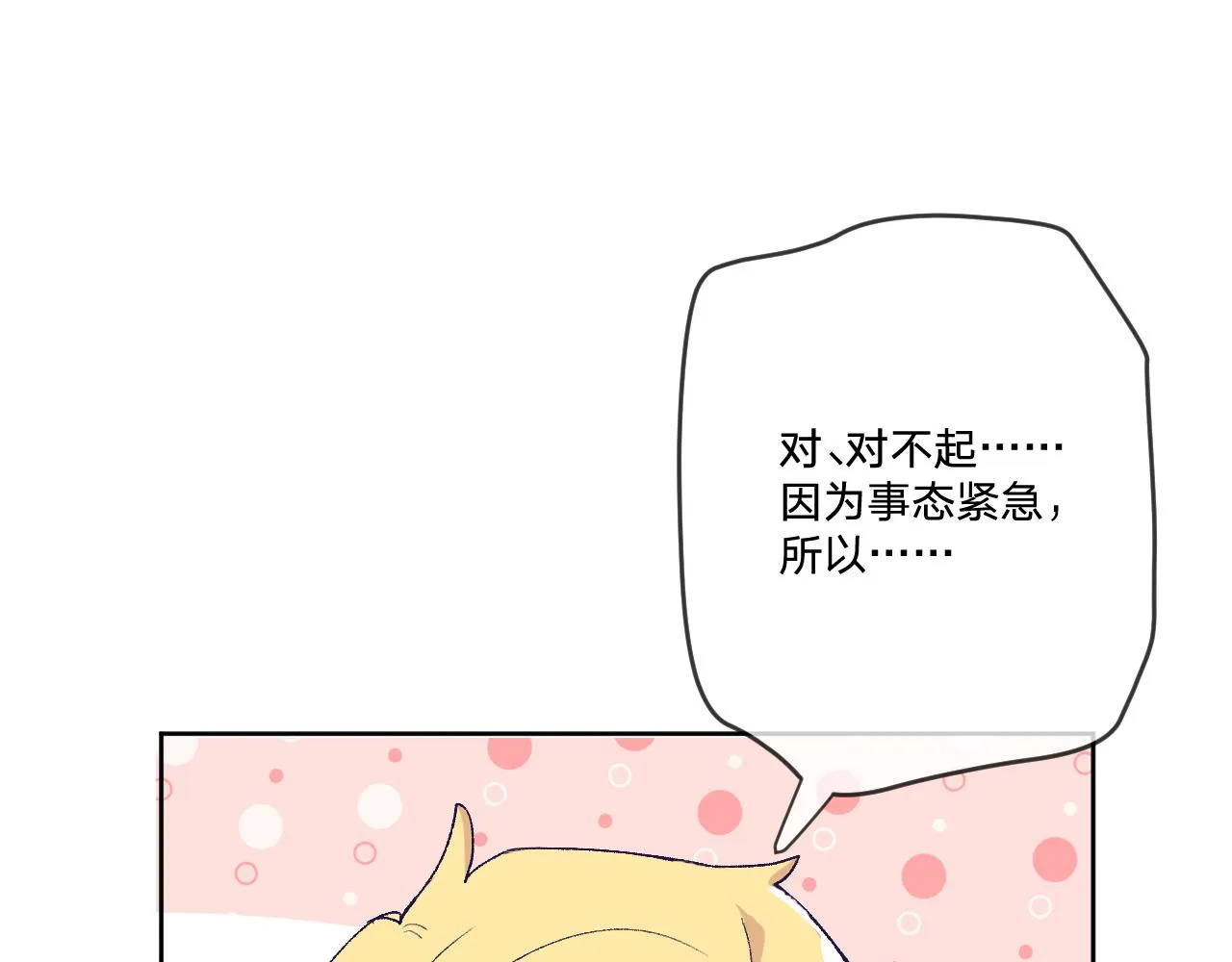 第8话：阿贝尔他受伤了？ 第17页