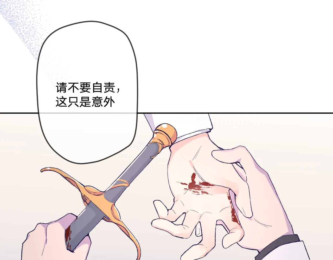 第7话：别害怕，有我在！ 第8页