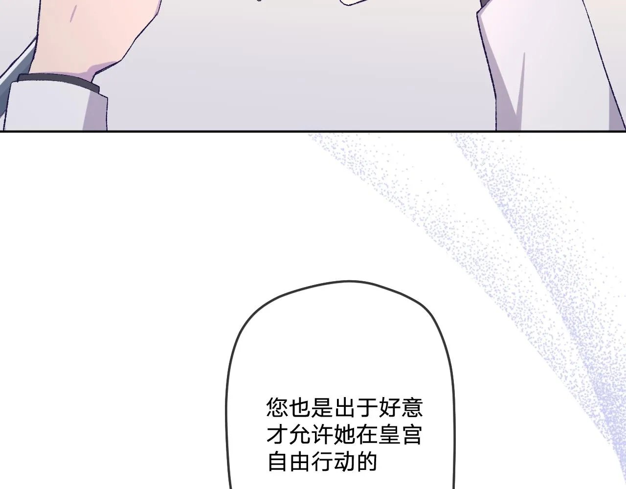 第7话：别害怕，有我在！ 第9页