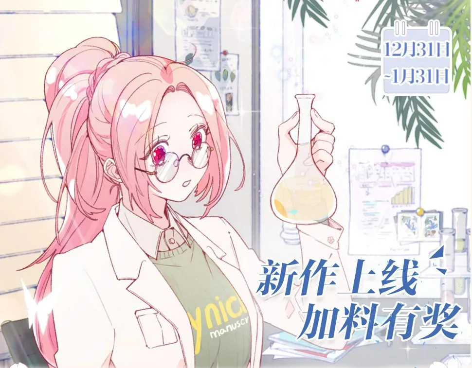 第六话：我本无意伤害你 第88页