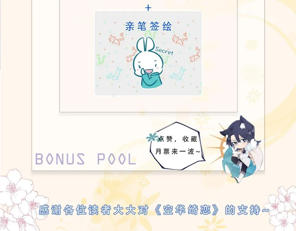 第六话：我本无意伤害你 第92页