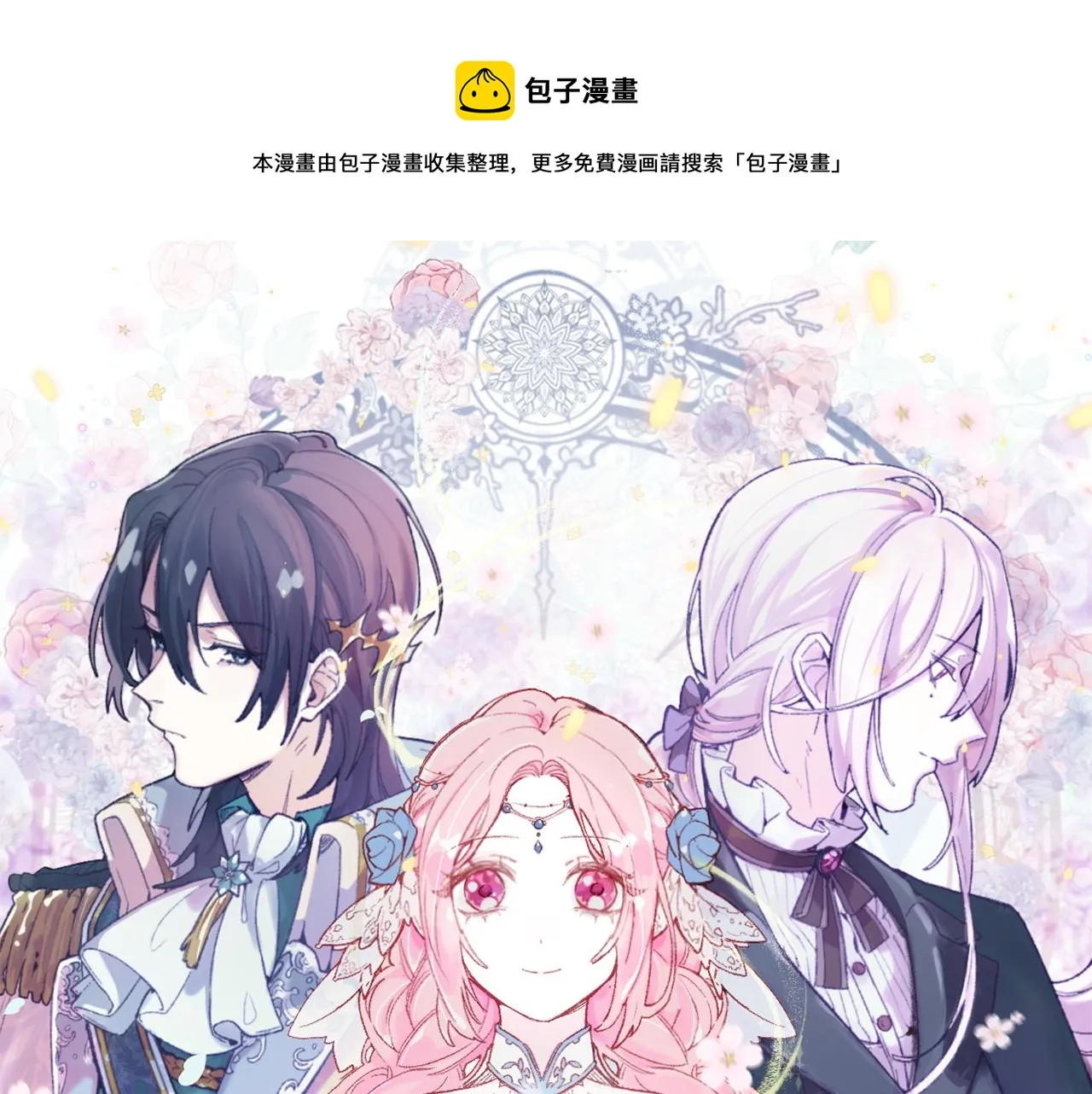 第五话：糟糕！被人盯上了！ 第1页