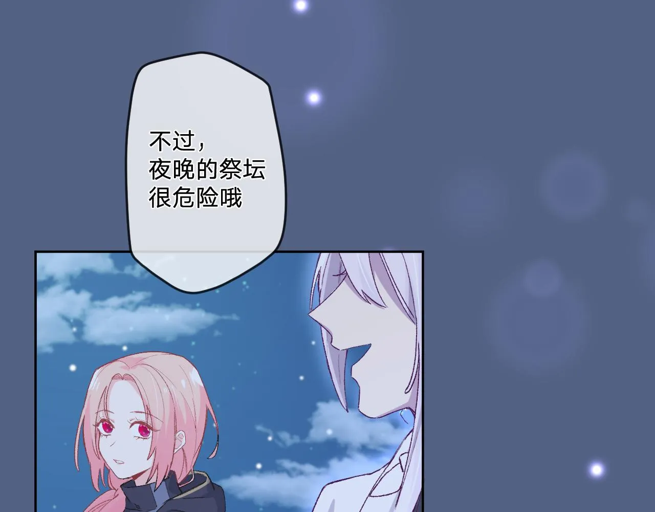 第五话：糟糕！被人盯上了！ 第86页