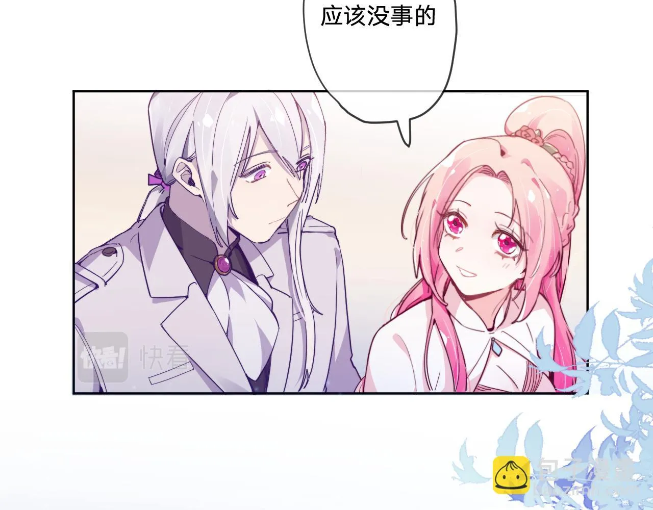 第三话：你到底是怎样的人？ 第8页