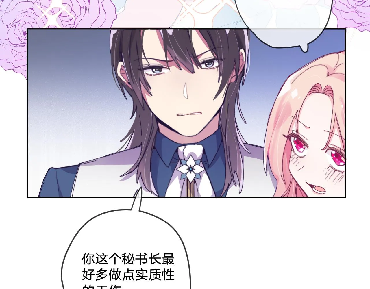 第三话：你到底是怎样的人？ 第29页