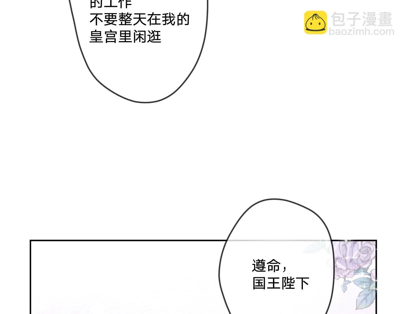 第三话：你到底是怎样的人？ 第30页