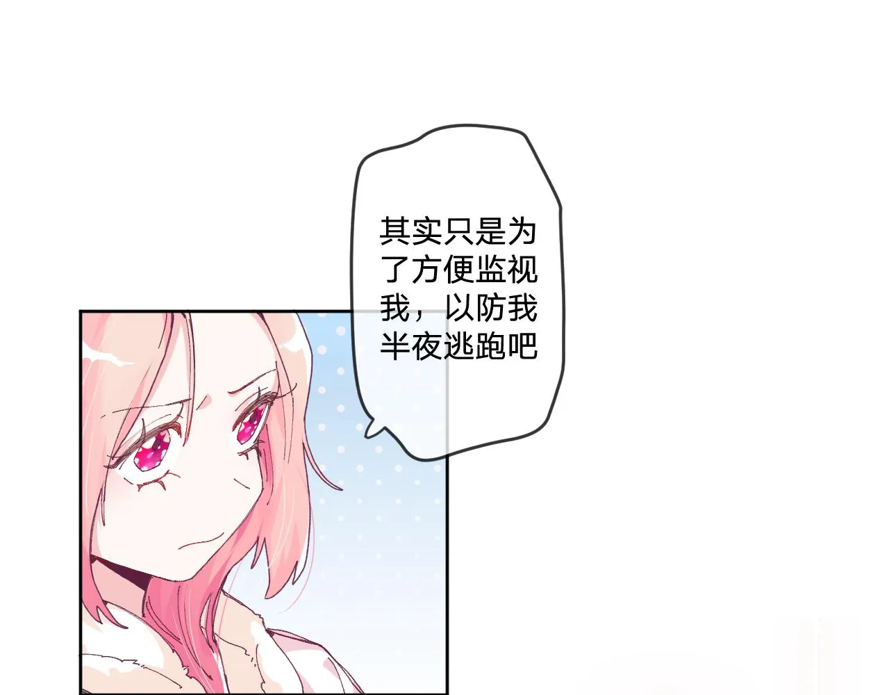 第三话：你到底是怎样的人？ 第101页
