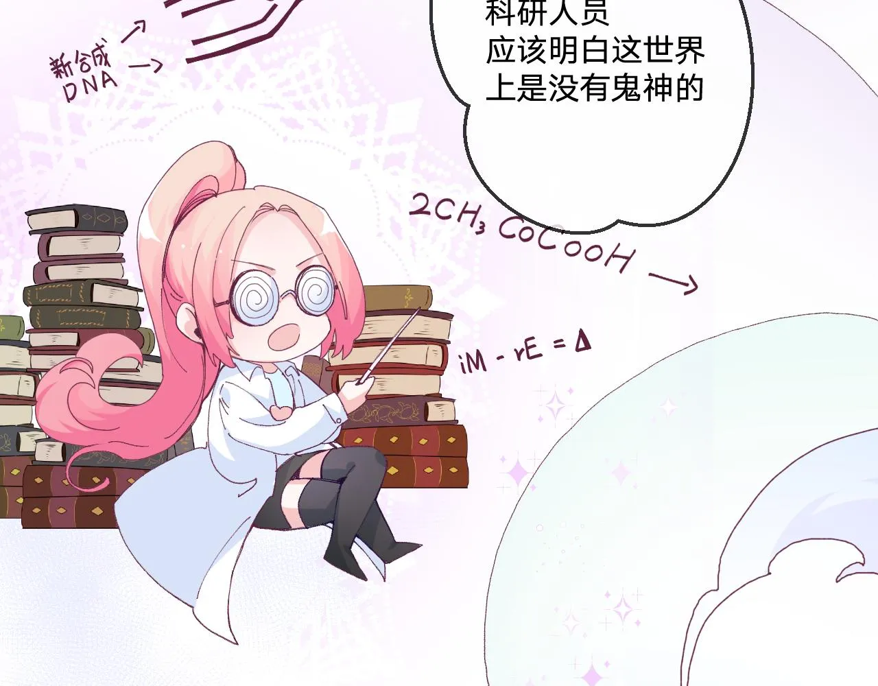第三话：你到底是怎样的人？ 第128页