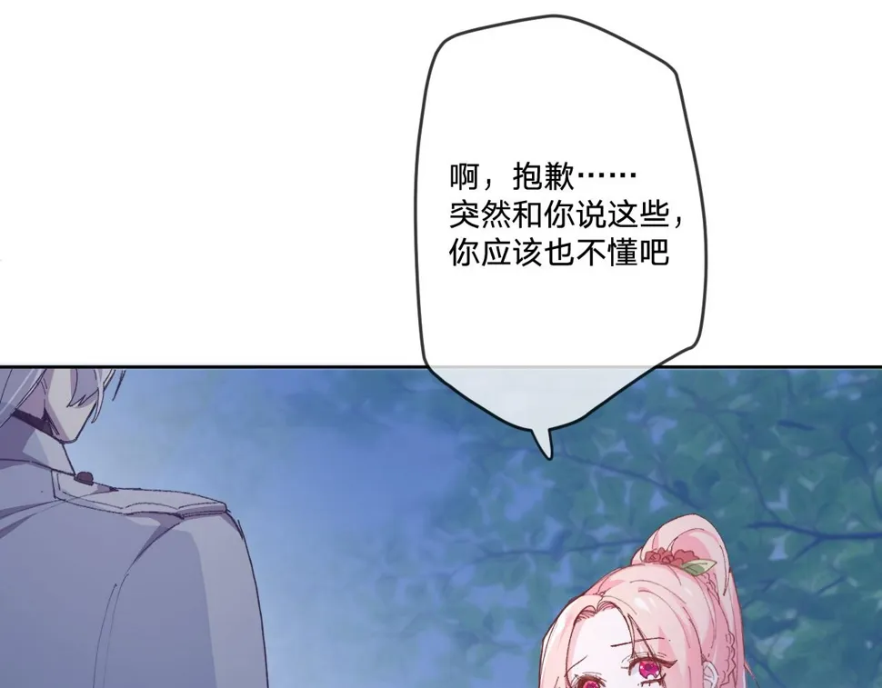 第二话：这位是神仙吗？ 第120页