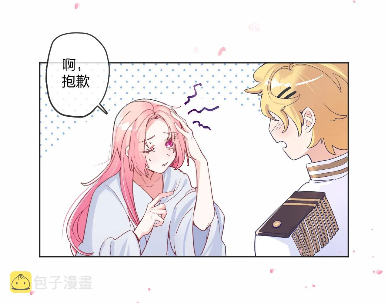 第一话：我才不当王妃呢！ 第77页