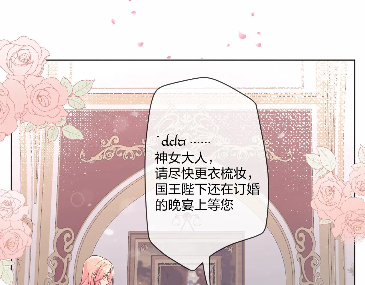 第一话：我才不当王妃呢！ 第78页