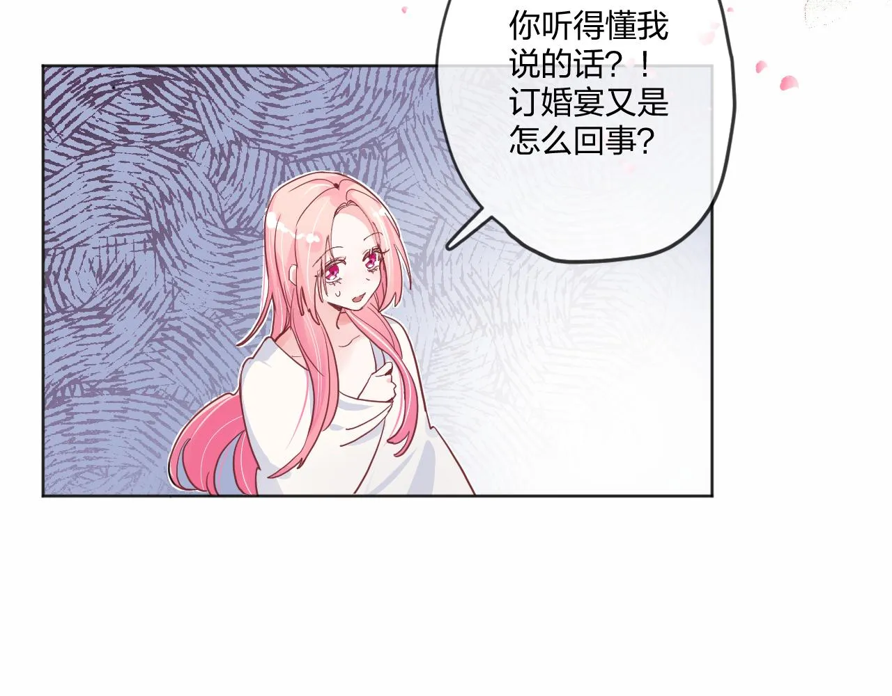 第一话：我才不当王妃呢！ 第80页