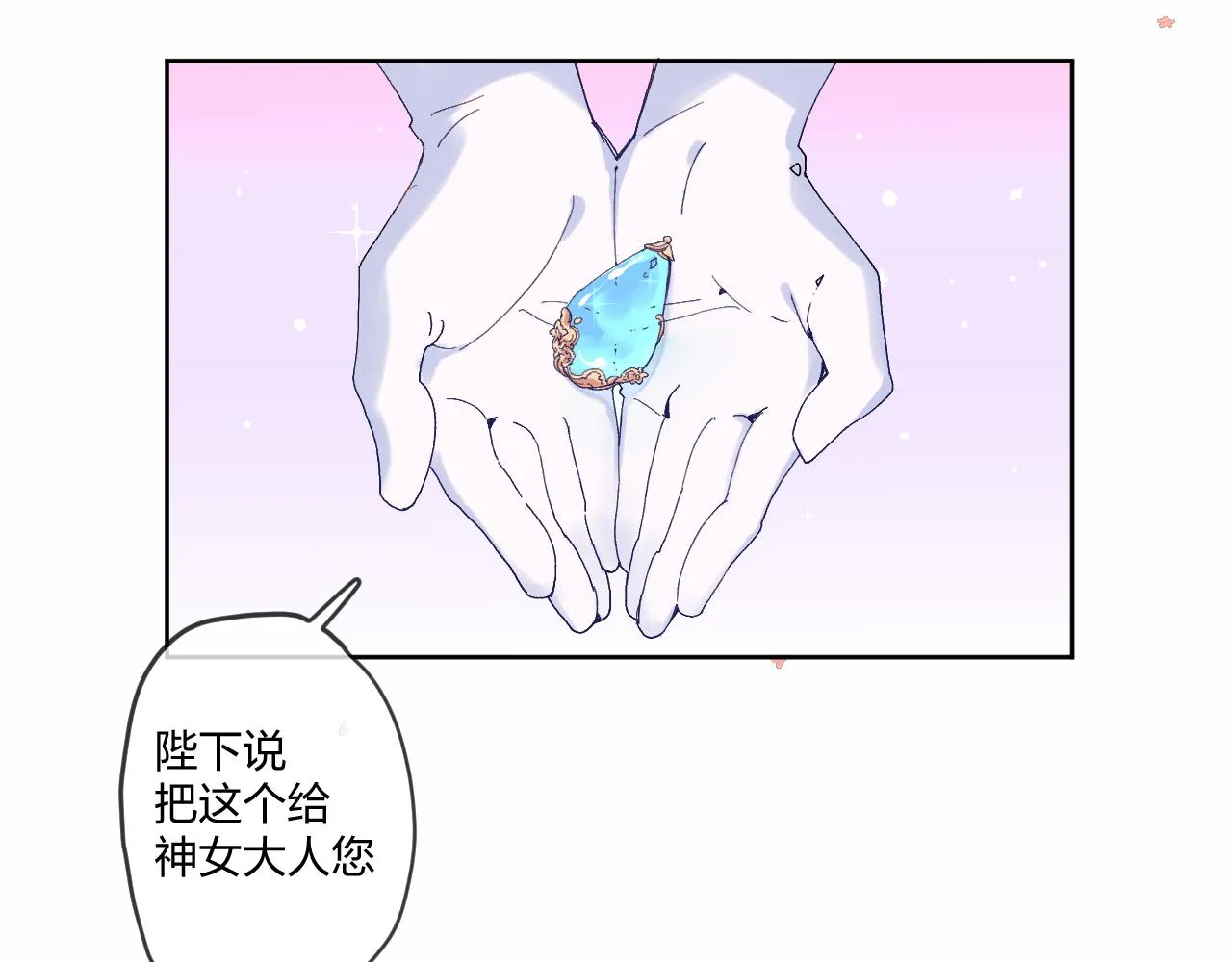 第一话：我才不当王妃呢！ 第81页