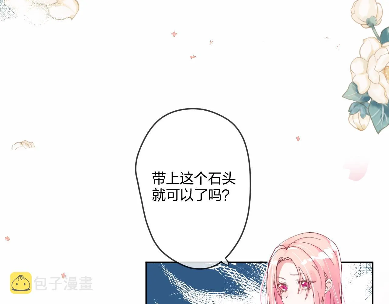 第一话：我才不当王妃呢！ 第84页
