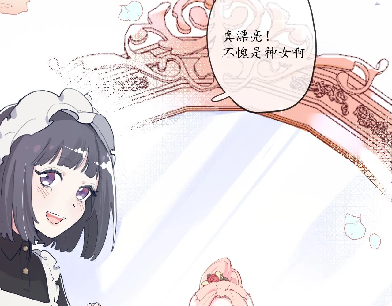 第一话：我才不当王妃呢！ 第96页