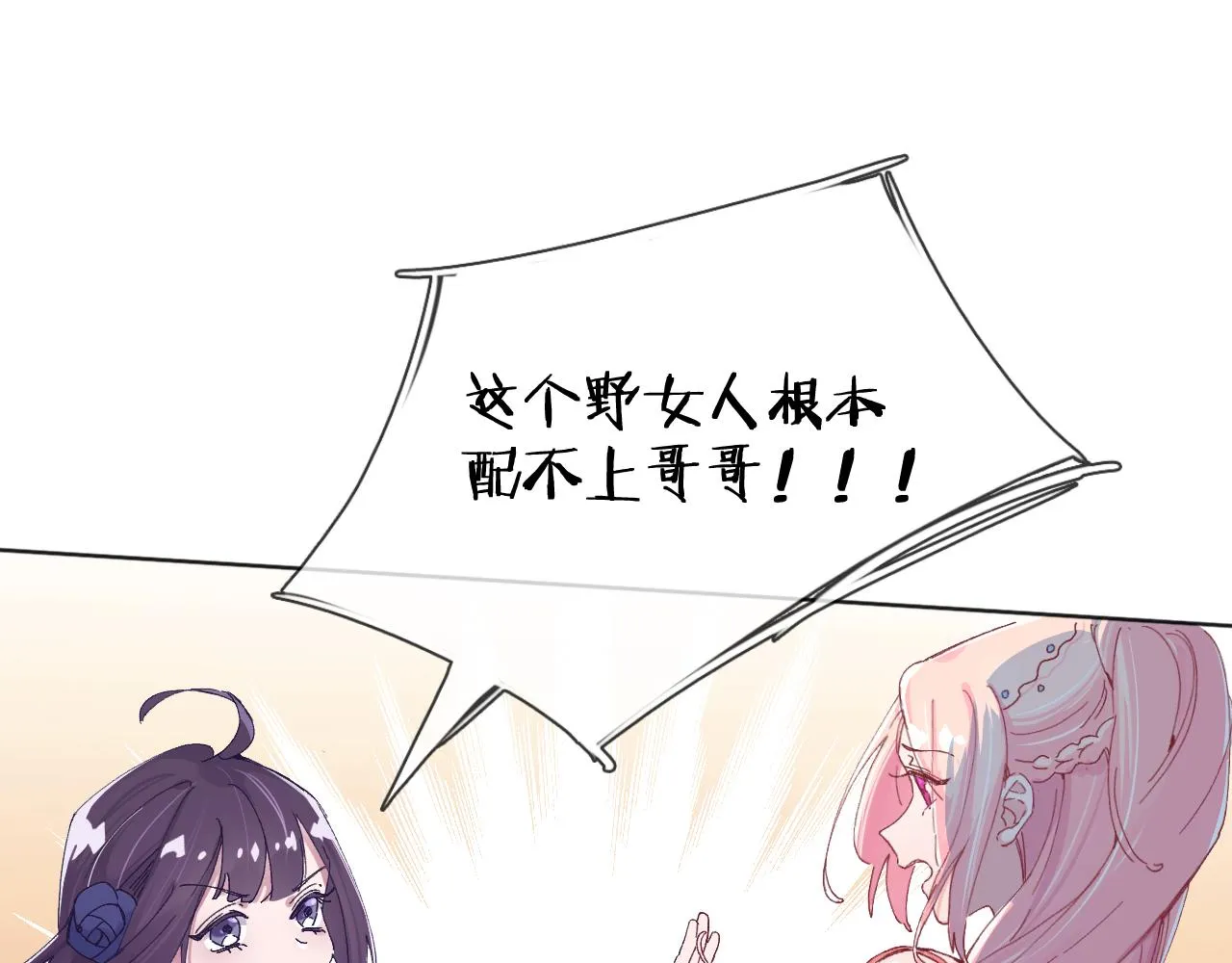 第一话：我才不当王妃呢！ 第134页