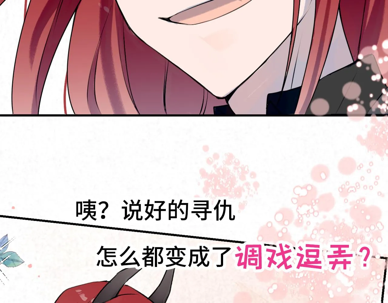 第一话：我才不当王妃呢！ 第178页