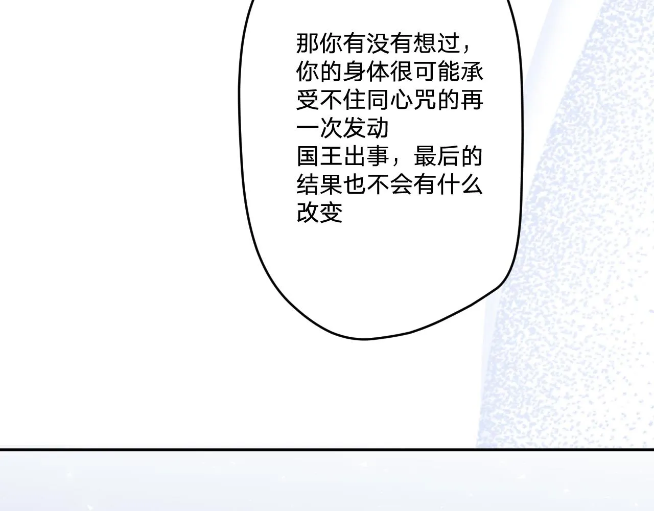 第三十一话：博弈 第56页