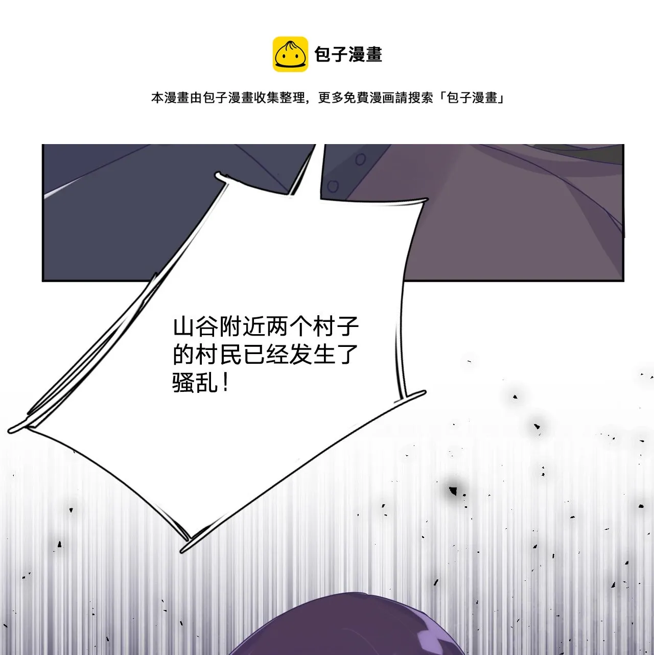 第二十七话：暴乱 第71页