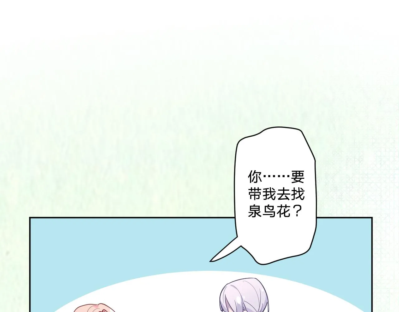 第二十三话：走，去找泉鸟花 第5页