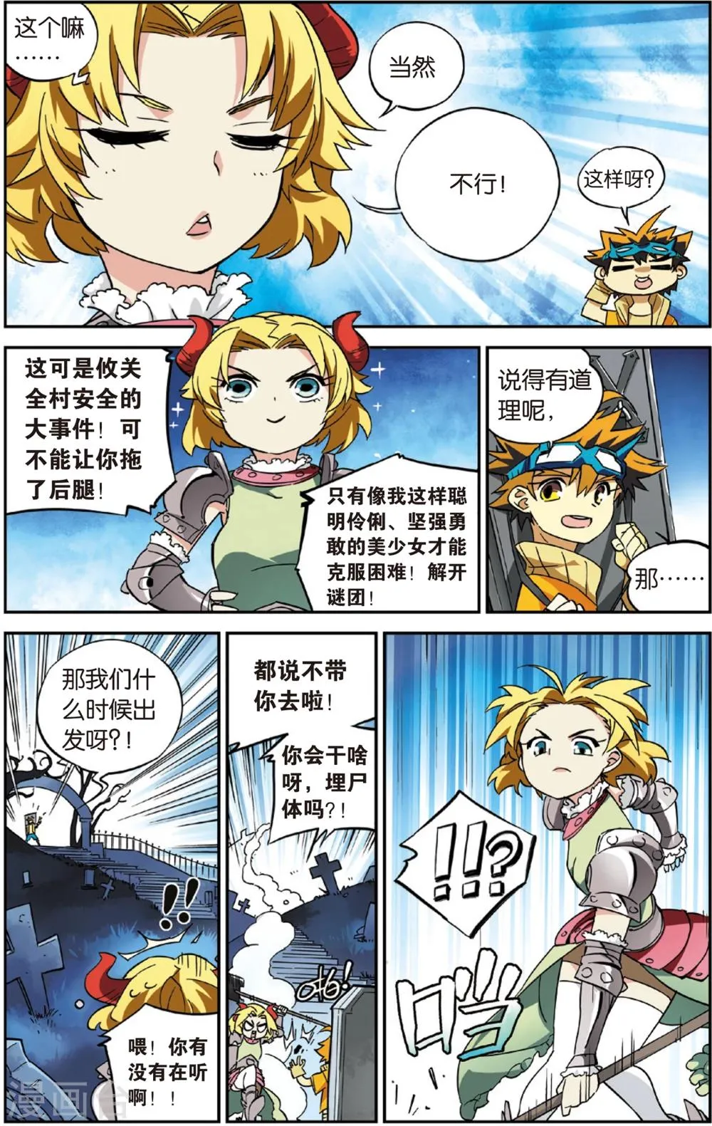 第3话 奇怪的绿疹病(上) 第3页