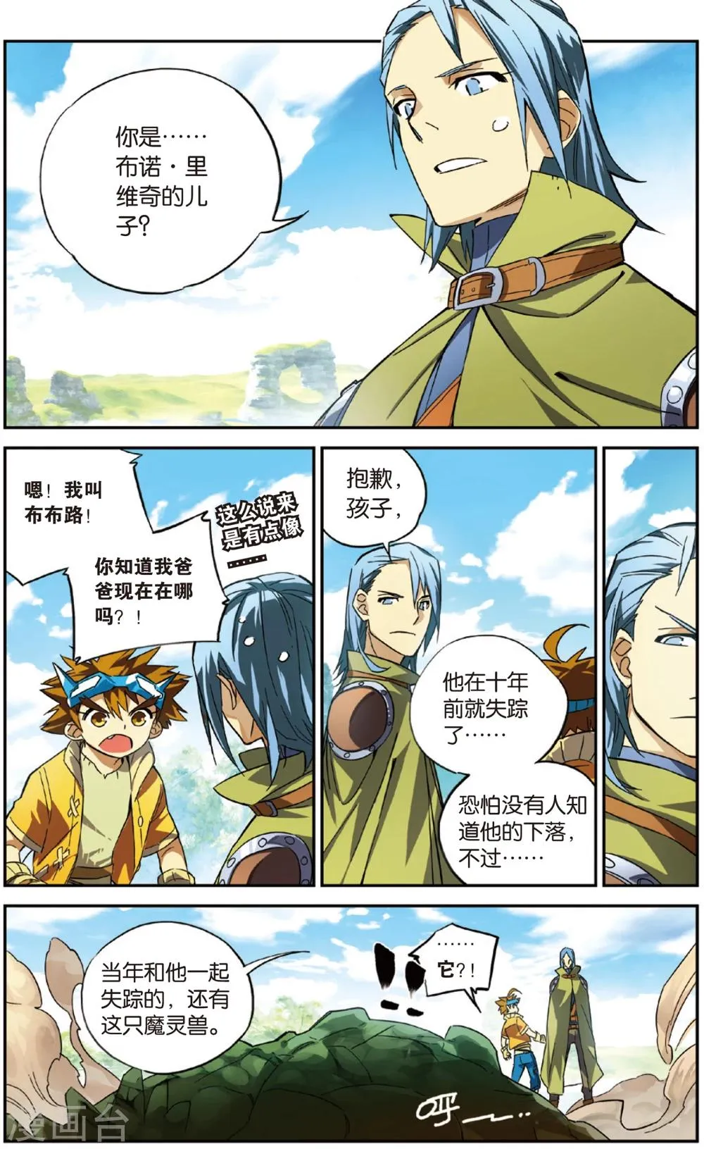 第5话 爸爸的留言(上) 第2页