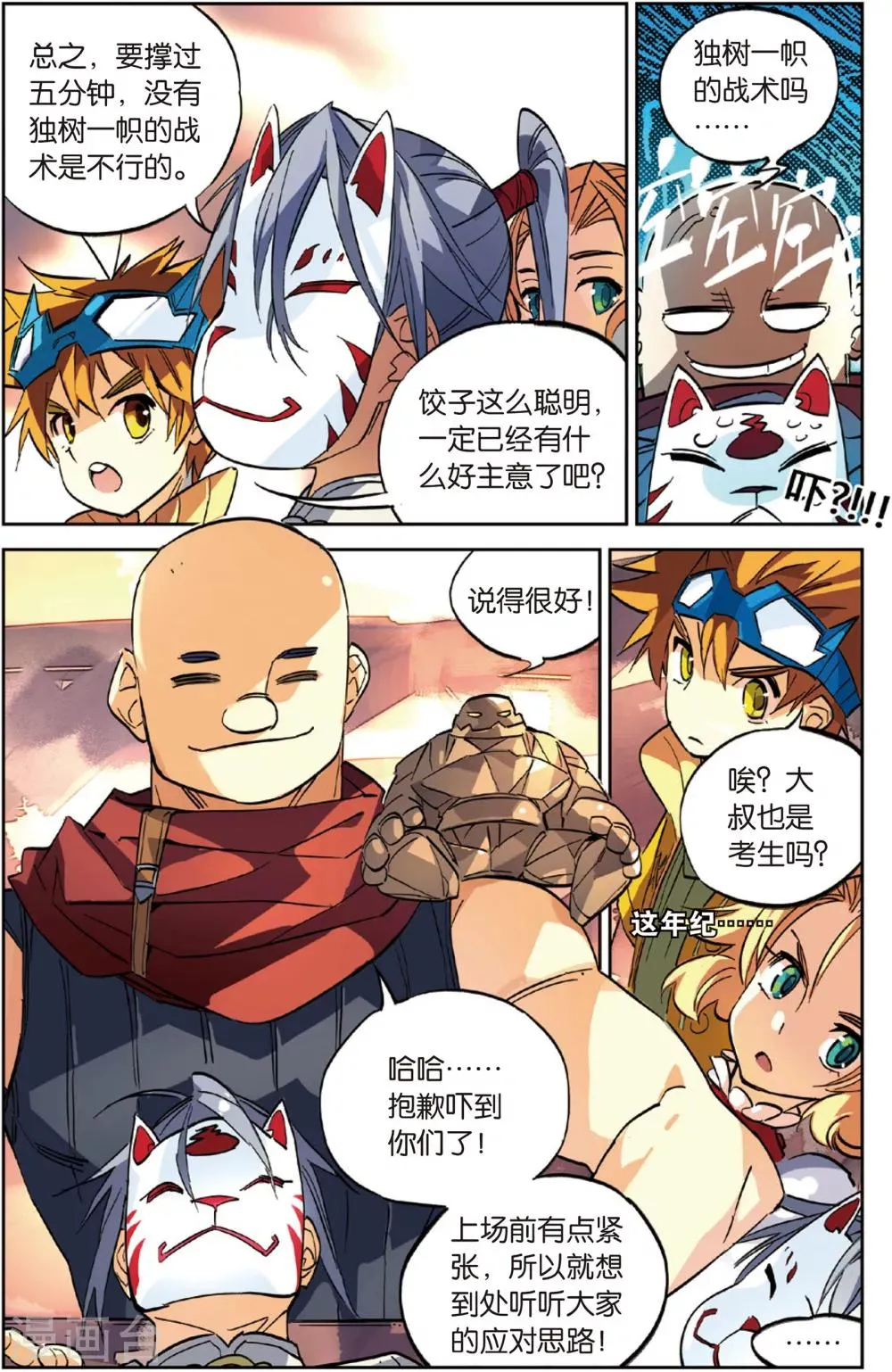 第23话 十连败的大叔(上) 第4页