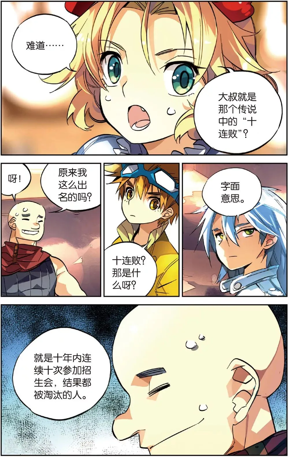 第23话 十连败的大叔(上) 第5页