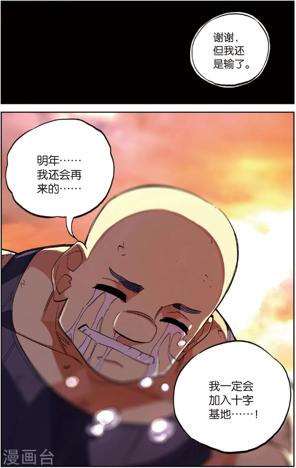 第24话 十连败的大叔(下) 第11页
