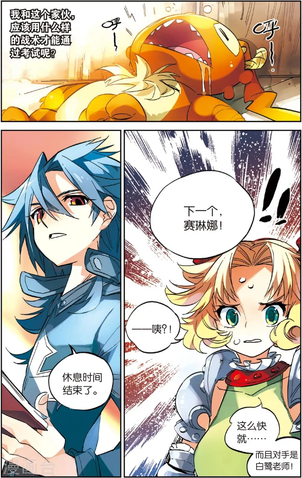 第28话 五分钟的获胜之道(下) 第2页