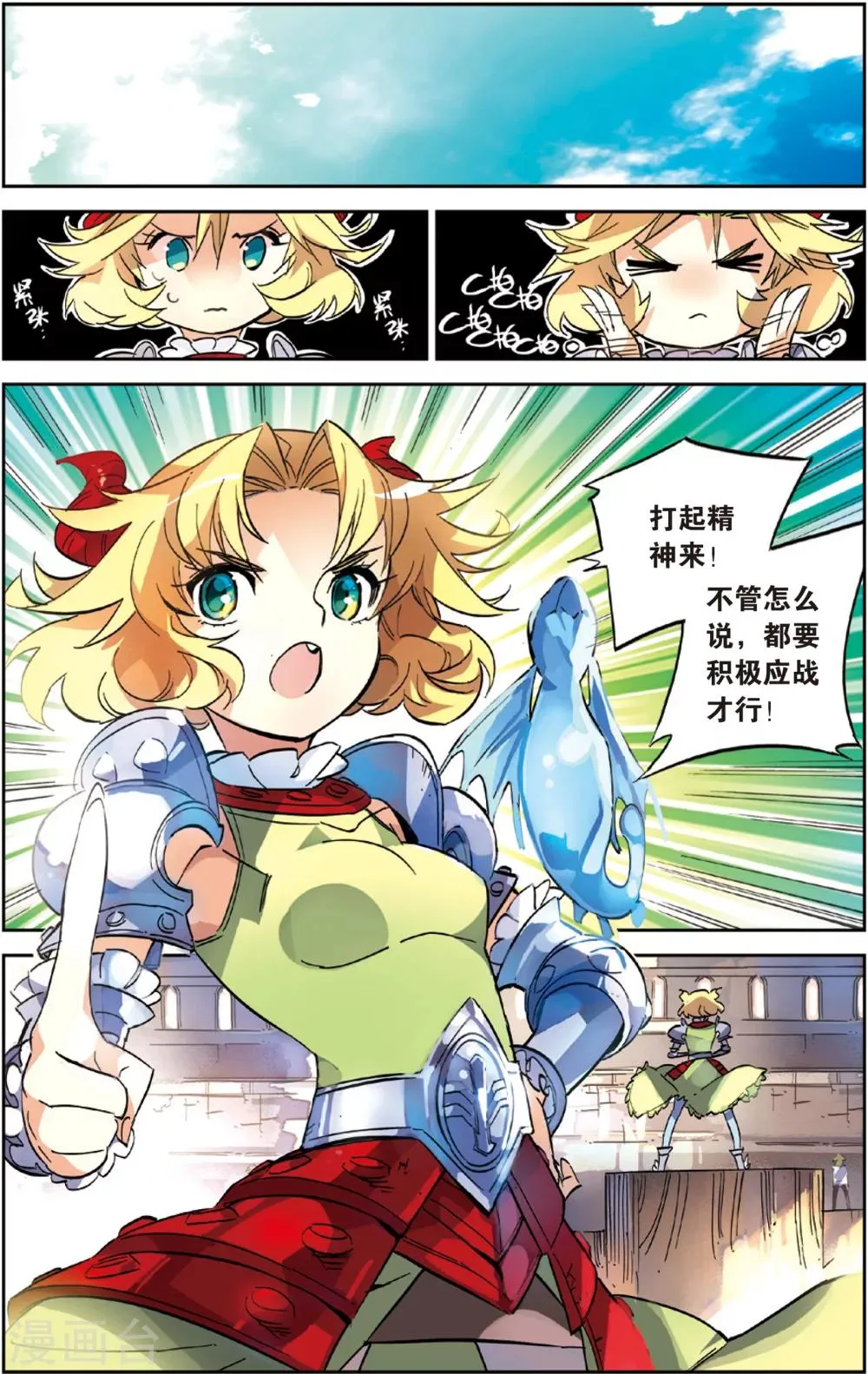 第28话 五分钟的获胜之道(下) 第3页