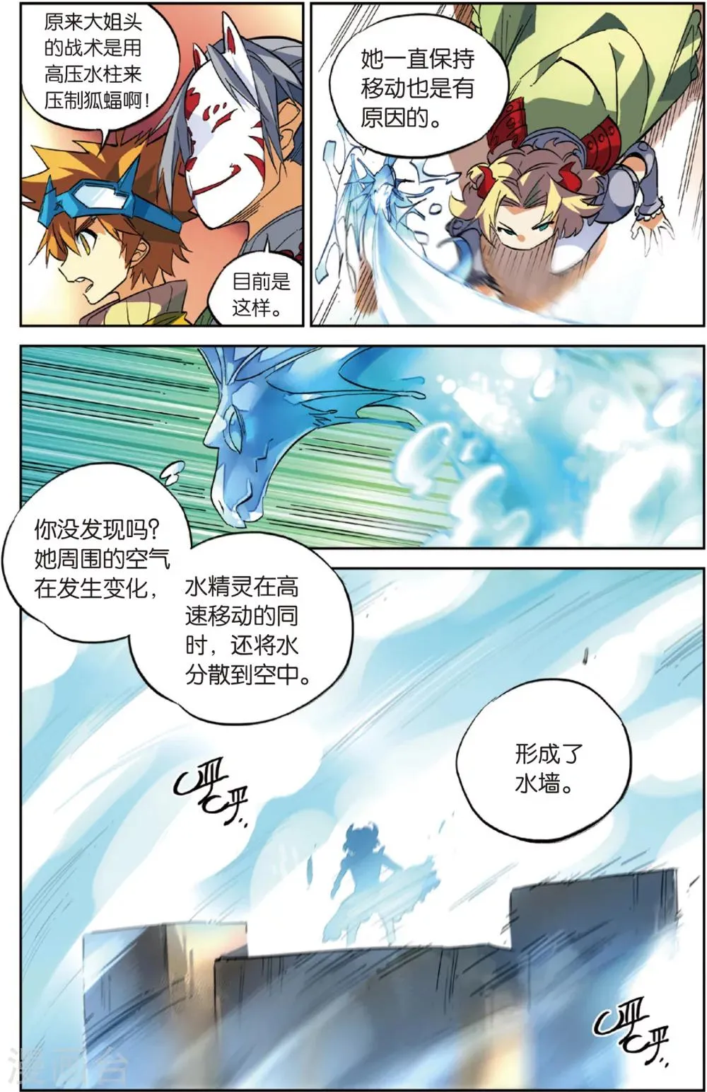 第28话 五分钟的获胜之道(下) 第7页