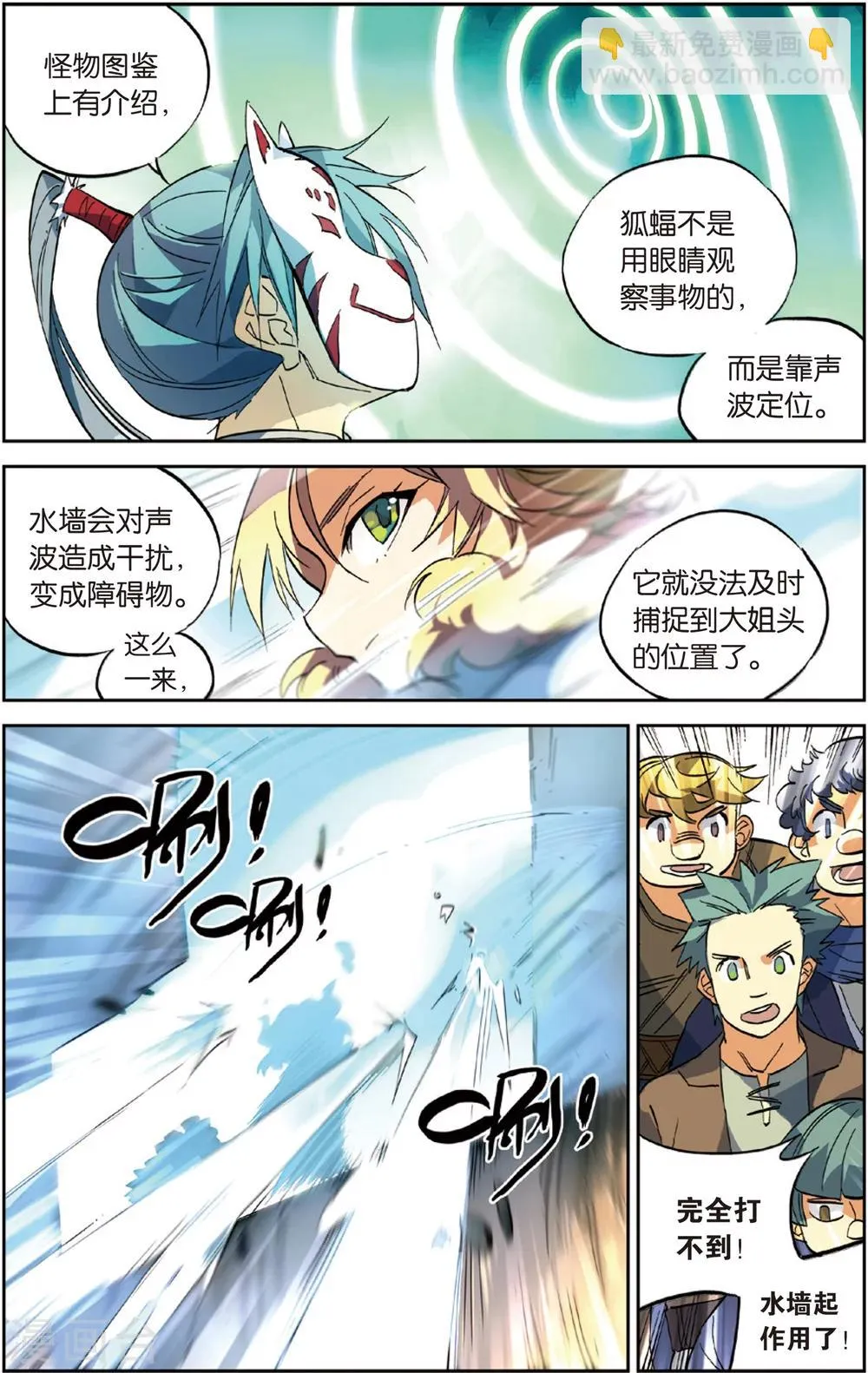 第28话 五分钟的获胜之道(下) 第8页