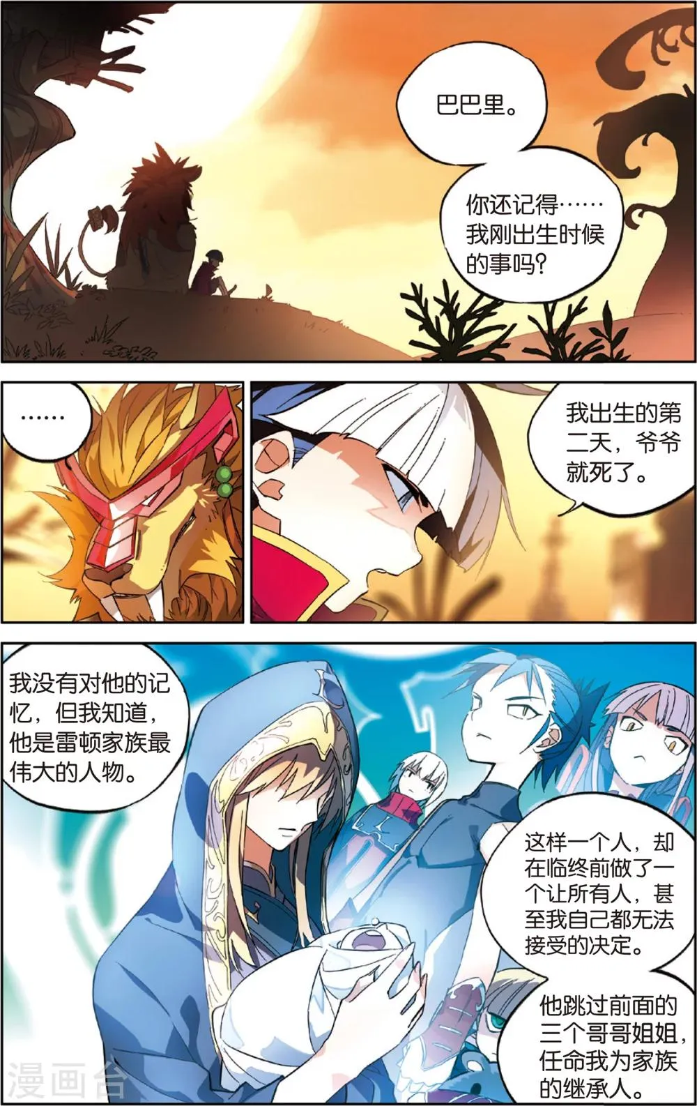 第34话 再见了，巴巴里金狮！(下) 第4页