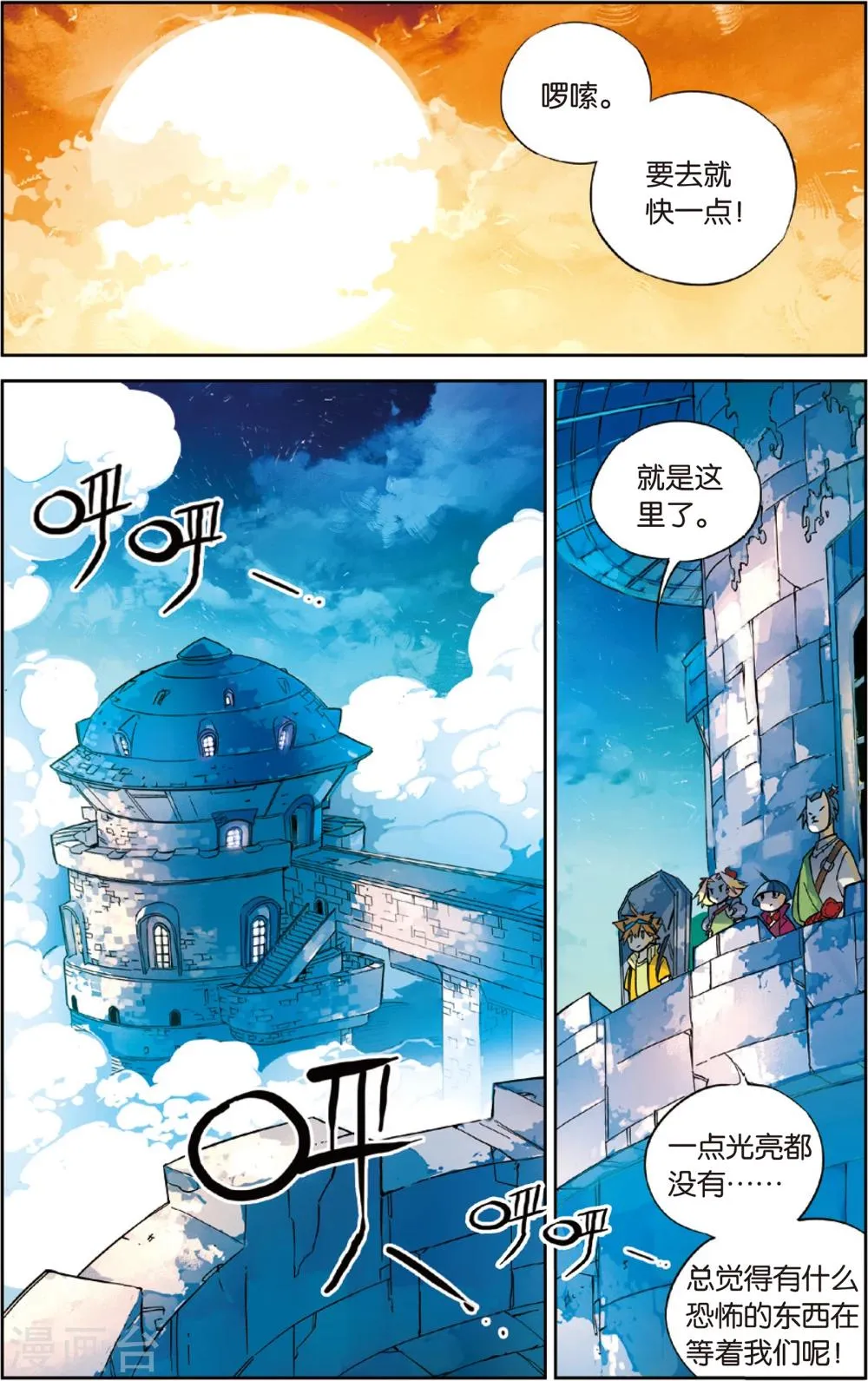 第36话 前进，四人同盟(下) 第1页