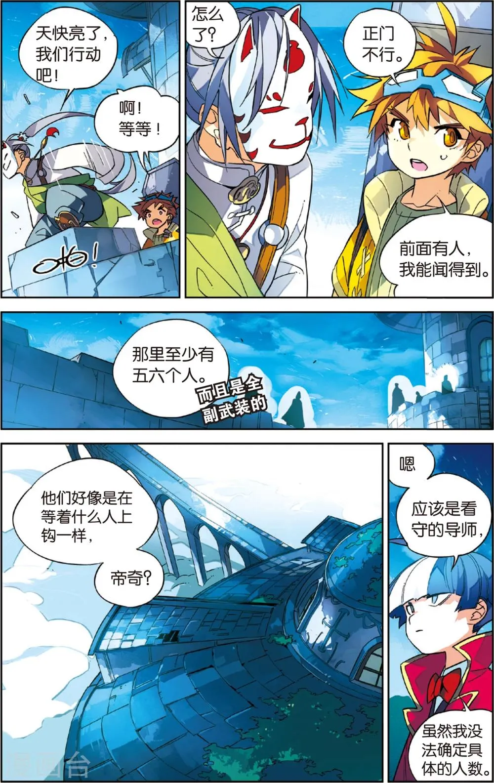 第36话 前进，四人同盟(下) 第2页