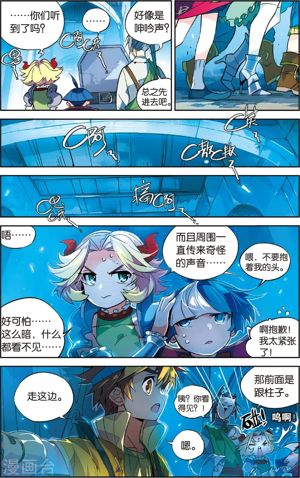 第36话 前进，四人同盟(下) 第5页