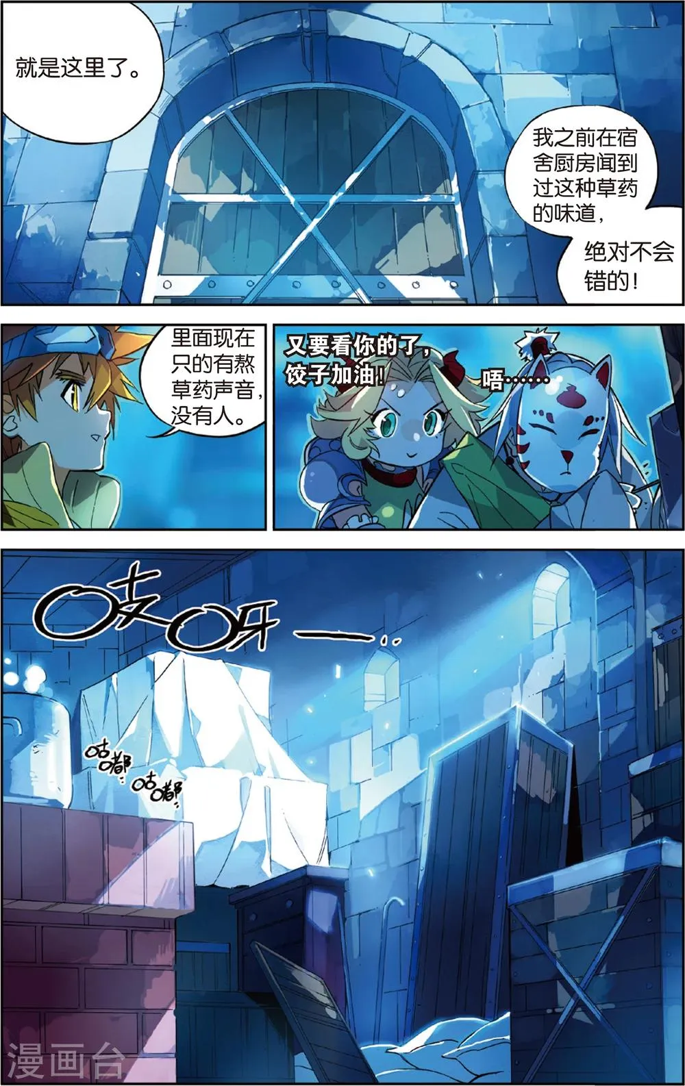 第36话 前进，四人同盟(下) 第8页
