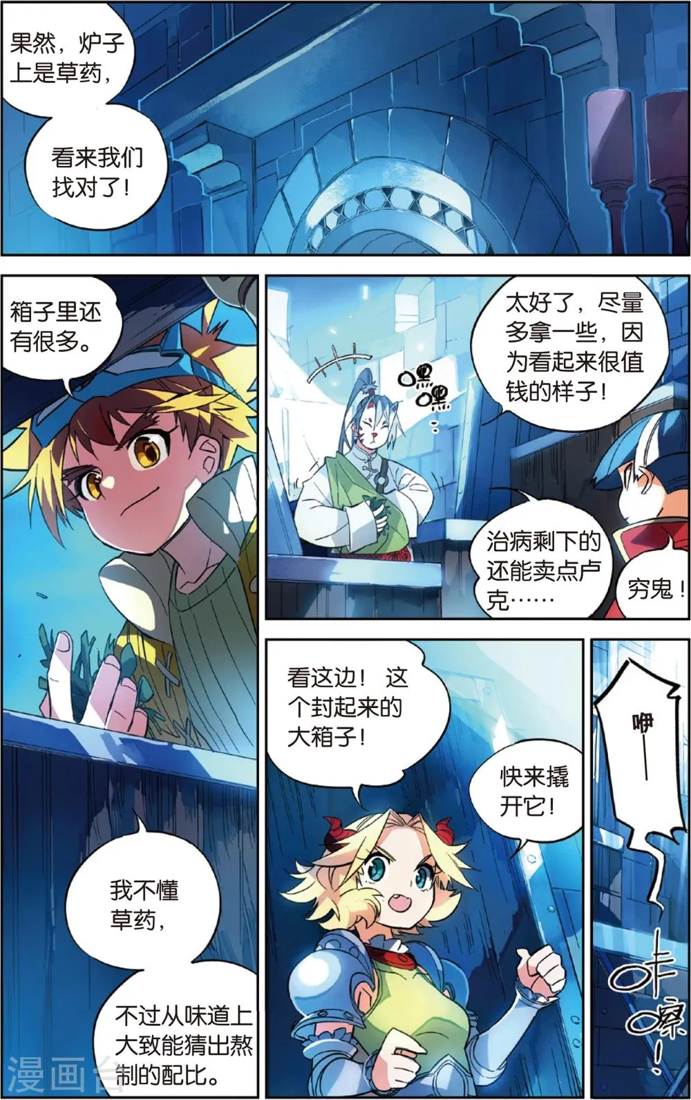 第36话 前进，四人同盟(下) 第9页