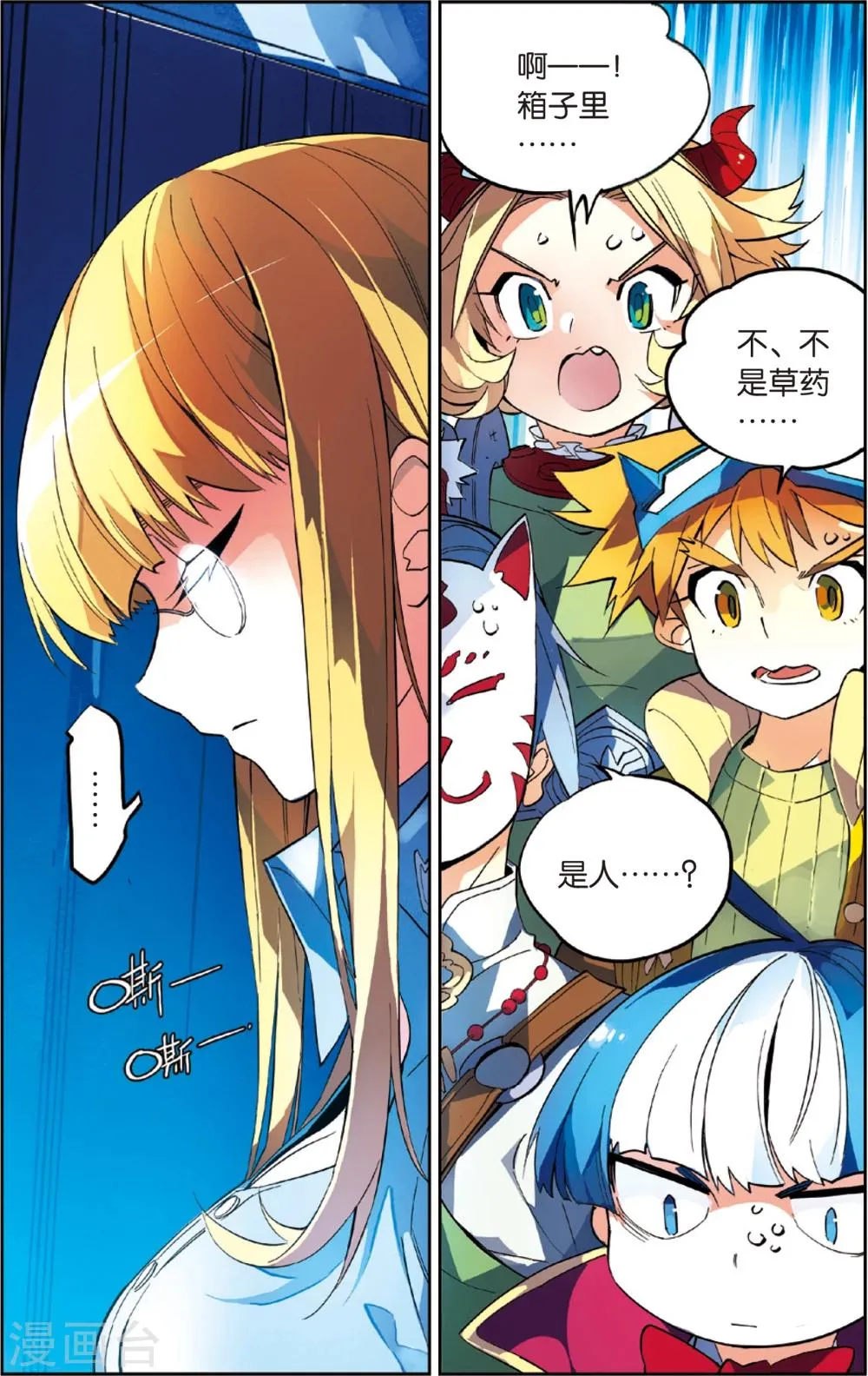 第37话 棺材里的导师(上) 第2页